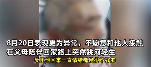 少年目睹爷爷被打跳河身亡 母亲称无法接受爷爷被欺负