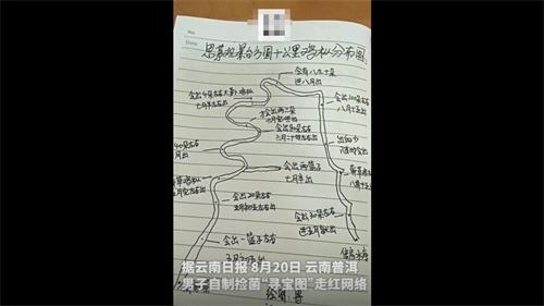 云南每个赛季都上分 男子自制的捡菌“寻宝图”走红网络