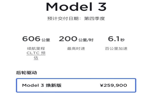 涨2.8万元 特斯拉新款Model 3售25.99万元 官网已开卖四季度交车