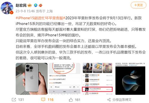 iPhone15剧透忙坏了苹果客服