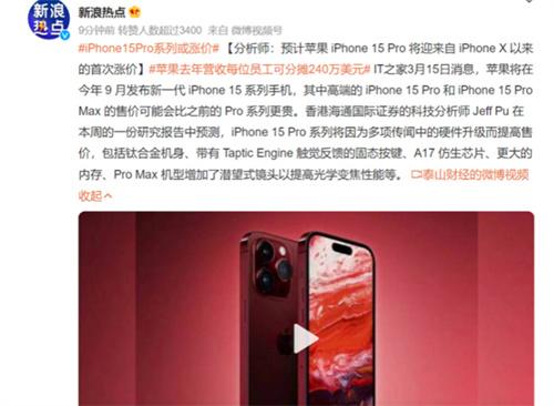 确定了 iPhone 15 Pro价格暴涨 这还不买安卓