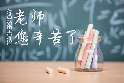 教师节我给老师比个心 教师节上给老师比个心