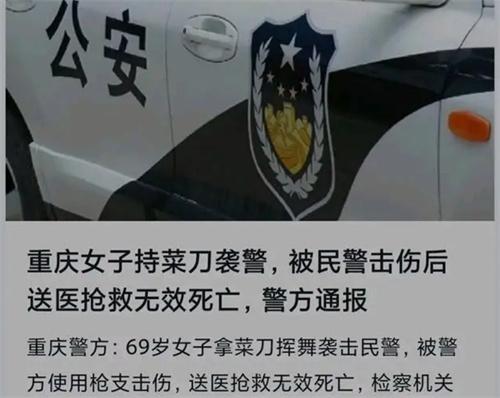 女子持菜刀袭警 被民警击伤后抢救无效死亡