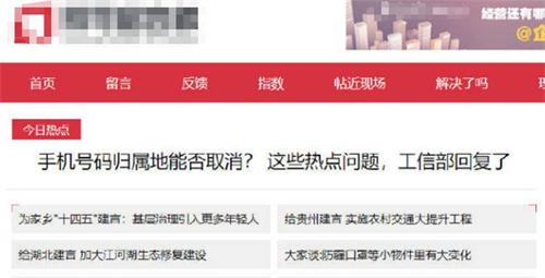 工信部回应 不具备实现网络层面的号码归属地变更的条件