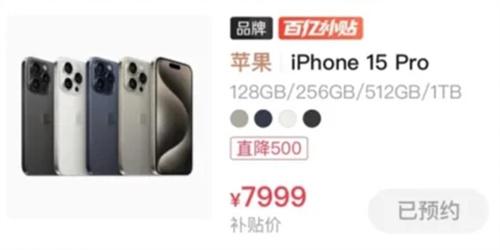 iPhone 15系列全系“破发”业内人士称是电商平台营销方式