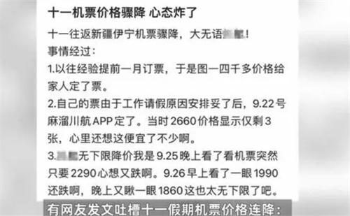 游客吐槽国庆机票疯狂跳水 国庆机票价格如何