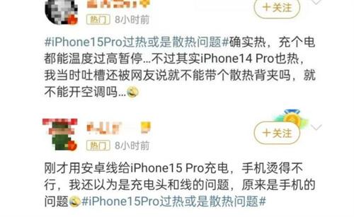 iPhone 15 Pro烫成火龙果 苹果承认了系统有漏洞