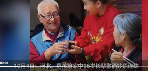 媒体：男孩给96岁长辈敬酒妙语连珠
