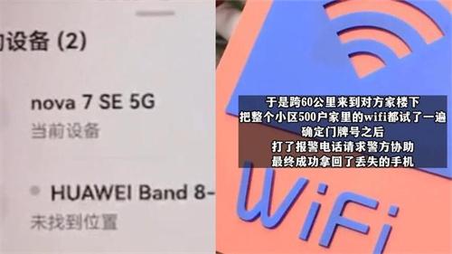 女子回应通过WiFi名跨城60公里找回手机 资料全都不见了