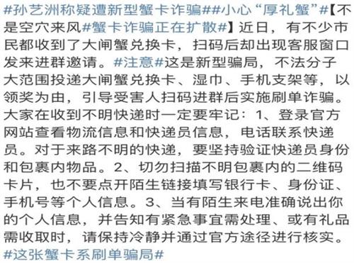 蟹卡骗局 谁泄露了孙艺洲的信息 可能是快递公司