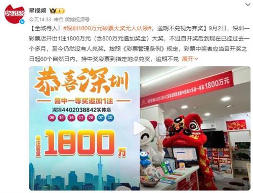 深圳1800万元彩票大奖却无人认领