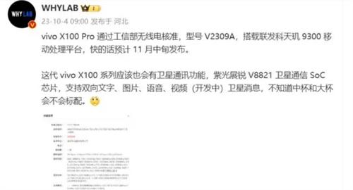 消息称 iQOO 12 系列提前到 11 月上旬发布 vivo X100 系列随后上市