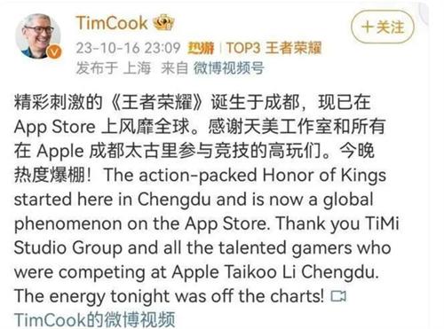 苹果CEO库克围观王者荣耀的表演赛