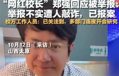 被举报包养情妇的网红校长公开露面