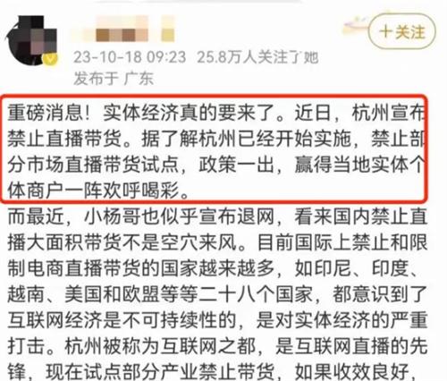 杭州辟谣禁止直播带货 商户是否带货看自己意愿