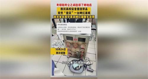 考公考研之间选择烤地瓜 大学生在考公考研之间选烤地瓜