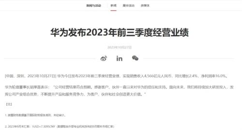 华为发布公司最新财报 三个季度狂赚730亿元 太炸裂了