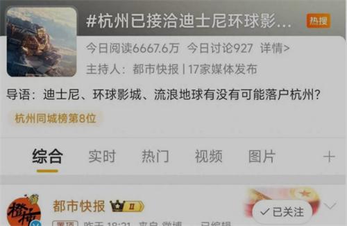 杭州已接洽迪士尼环球影城 文旅局称不是政府接洽的