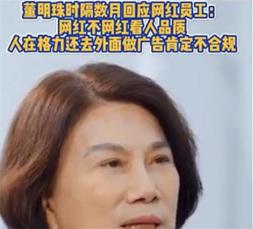 董明珠首次回应孟羽童离职事件 董明珠回应孟羽童的离职