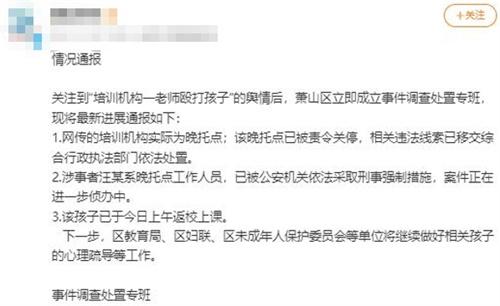 培训机构老师殴打学生 涉事老师被警方控制