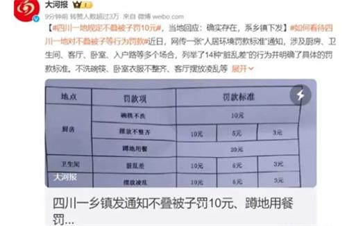 四川一村蹲地用餐罚20元 当地官方回应