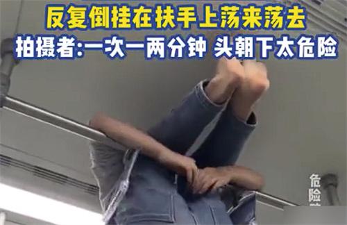 男孩光脚倒挂地铁扶手做猴子捞月 为什么这样做