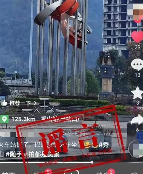 重庆辟谣秀山火车站拆除传闻是谣传
