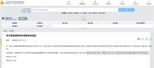 上海辟谣年底停发新能源牌照 并未发布这样的通知