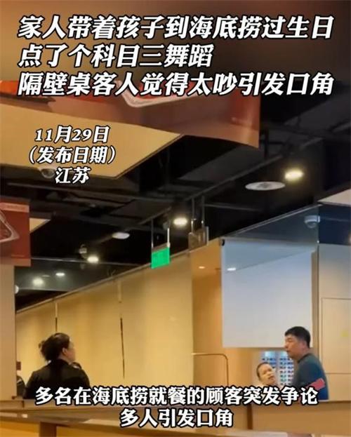 海底捞跳科目三顾客嫌吵起冲突报警 网友要求专注服务