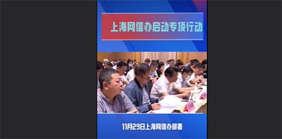 媒体：上海重点打击“开盒挂人”等行为