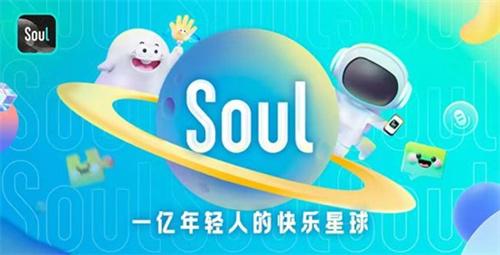 Soul 车斌表示用AIGC让年轻人享受高质量无压力沉浸式社交