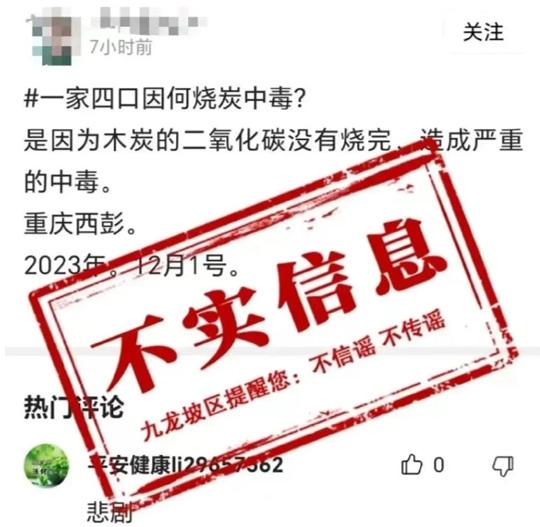 重庆一家四口因烧炭中毒 官方辟谣