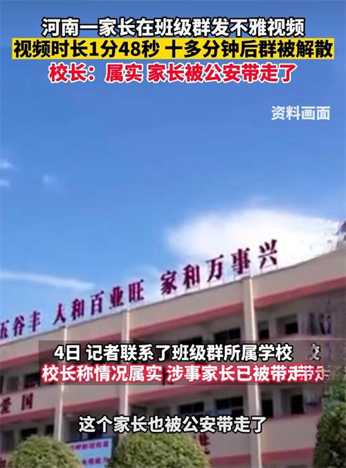 家长在班级群发不雅视频被警方带走 校方回应此事