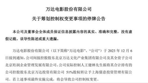 万达电影拟再次出售剩余全部股权“大血包”即将易主