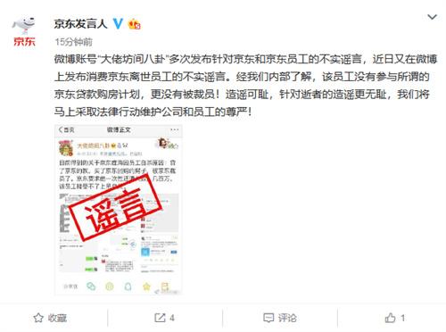 京东否认裁员传闻 目前没有裁员计划，招聘依旧继续