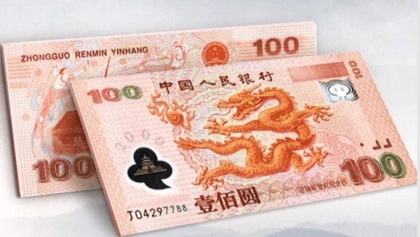 价值激增！百元“千禧龙钞”市场价格飙升至1700元