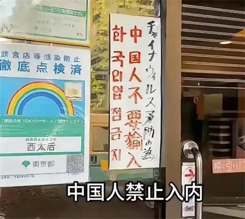 ​日本一餐馆拒中国人入内 中方回应 大使馆正在处理