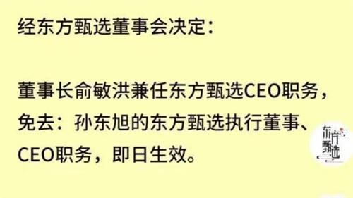 俞敏洪做出选择留下董宇辉免去CEO是对的