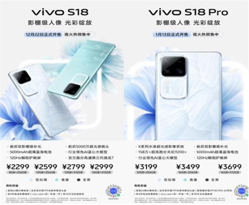 年底最值得买的真香机 vivo S18全系列2299元起