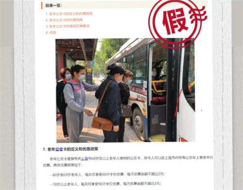 上海发行本地老年公交卡 消息不实