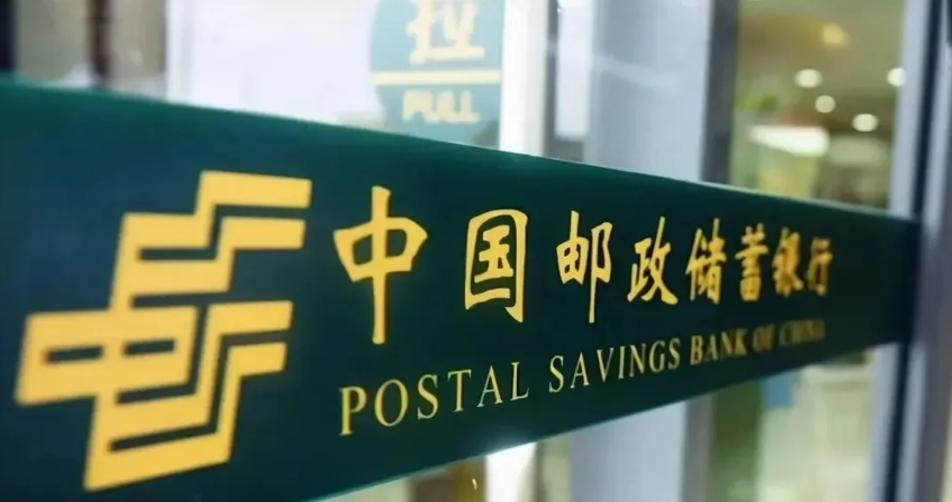 六大国有银行齐调降存款利率，中国邮储银行宣布挂牌利率调整
