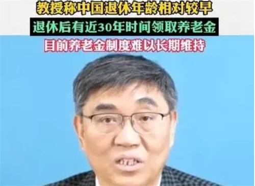 复旦教授称中国退休年龄还是太早 复旦大学教授退休年龄是多少