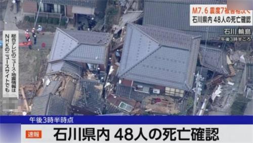 日本地震已致至少48人死亡 日本地震死亡人数到底多少