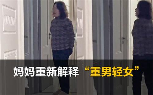 儿子不愿提水妈妈重新解释重男轻女 重男轻女什么意思