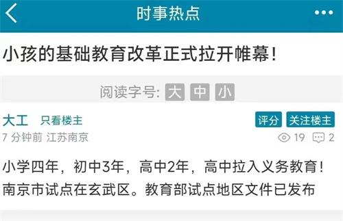 江苏两区基础教育缩至9年？ 江苏基础教育调整状况如何