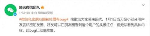 微信私密朋友圈被吐槽是有bug吗 微信仅部分可见bug