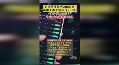 沪指再度跌破2800点 A股市场究竟怎么了