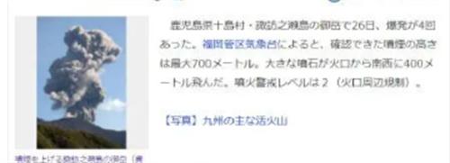 日本一座火山一天内连喷4次 日本为何火山喷发频发