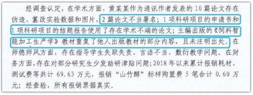 华中农大通报教授学术造假：解聘 受到什么处罚