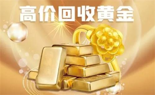 黄金大热但回收有坑（关于黄金回收的简介）